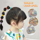 痛くない たくさん ハンドメイドパーツ アクセサリーパーツ 髪飾りマカロンカラー リングゴム キッズ 100本入り 子供用 ヘアゴム