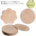 送料無 通気性 薄手 ドレス用 肌に優しい 目立たない 透けない 男女兼用 乳首隠し メンズ レディース 使い捨て 60枚入り シール
