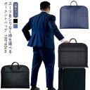 出張 レディース メンズ テーラーバッグ スーツ入れ ガーメントケース バッグ 用 持ち運び 旅行 スーツカバー ガーメントバッグ