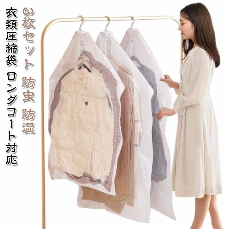 ハン 押すだけ 旅行 大サイズ 吊せる 吊るせる衣類圧縮袋 吊り下げ 70cm 135cm Lサイズ 掃除機不要 衣..