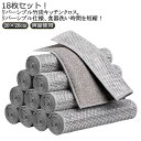 お手入れ簡単 繰り返し使用 キッチンクロス 20×20cm 両面使用 キッチンタオル 銀糸入り ふきん 18枚セット ワイヤーふきん 竹炭