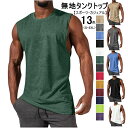 筋トレ ジムウェア 速乾 通気性 スポーツ 肌着 無地 クルーネック 袖なしtシャツ ノースリーブ トップス スポーツウェア メンズ