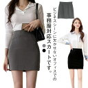 オ シンプル 事務服 レディース 無地 女性 オシャレ ビジネス 制服 事務服 ビジネス服 エレガント 事務 スーツスカート スカート