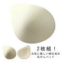 乳 乳がん用 全摘用 ブラパット 偽の胸 綿 胸パッド 人工乳房 パッド 乳がん 乳がん用 コットンパッド 乳がん 軽量 乳癌 パッド