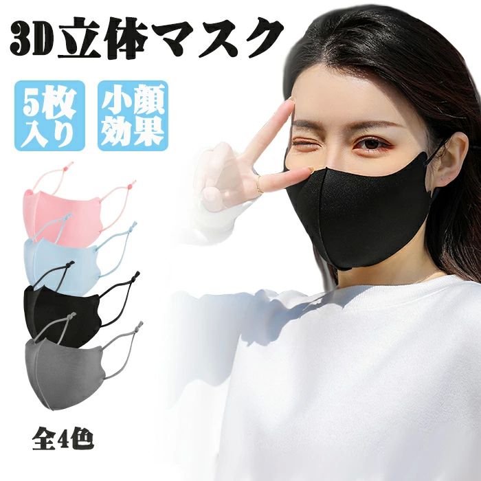 小顔効 肌に優しい uvカット 伸縮性 繰り返し 女性 男性 大人用 綿 洗える 花粉対策 快適 通気性 マスク 立体 洗えるマスク 5枚