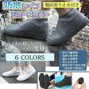レデ メンズ カバー レインシューズ 雨用 滑り止め 耐摩耗 厚め 防水 耐摩耗】 滑り止め 厚め 防水 靴カバー シューズカバー 雨