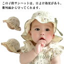 春夏 帽子 フリ ハット 子供 日焼け止め 折りたためる ベビー帽子 女の子 海 通気 UVカット 柔らかい 小さいサイズ 40-46cm 帽子