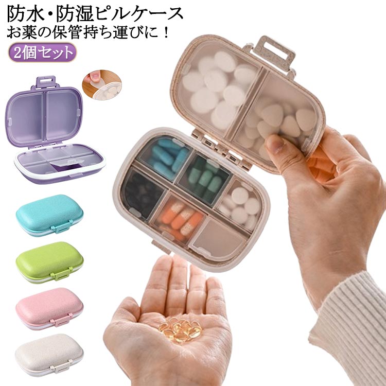 6分割タイプ おしゃれ 薬ケース 薬ケースピルケース おしゃれ 小物ケース 薬入れ 2個セット サプリメントケース 携帯用 ピル 薬