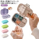 6分割タイプ おしゃれ 薬ケース 薬ケースピルケース おしゃれ 小物ケース 薬入れ 2個セット サプリメントケース 携帯用 ピル 薬