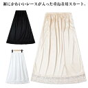 75cm 透け対策 スカラ ペチコート ナチュラル 重ね着 裾レース ペチスカート ロング スカート 75cm 裾レース インナー 透け防止
