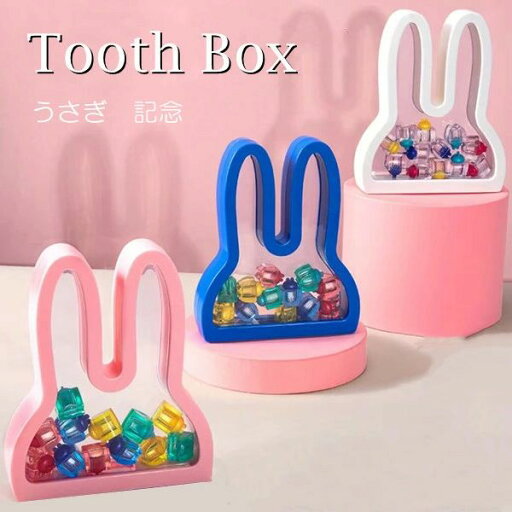 保管 プレゼント ギフト ウサギ 兎 内祝い 祝い 出産 誕生日 ティースケース 乳歯入れ 収納 かわいい 3color ケース 乳歯 ウサギ 保管 プレゼント ギフト ウサギ 兎 内祝い 祝い 出産 誕生日 ティースケース 乳歯入れ 収納 かわいい 3color ケース 乳歯 ウサギ