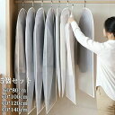コートダストバッグ 衣類ダストカバー バッグバッグ ハンギング 服収納 防湿 防塵 5枚セット 衣類収納 衣装カバー 洋服カバー