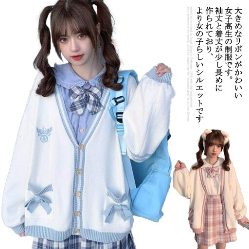 高校制服 プリーツスカート JK制服 学生服 リボン スカート シャツ ニットカーディガン 4点セット スクールカーディガン 制服 jk 高校制服 プリーツスカート JK制服 学生服 リボン スカート シャツ ニットカーディガン 4点セット スクールカーディガン 制服 jk