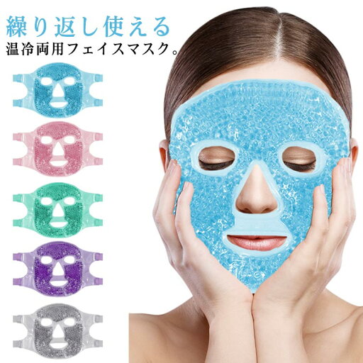 顔 睡眠用 クール マジックテープ 冷却グッズ アイマスク 目 冷感ジェル フェイスパッド ホットアイマスク 冷却 フェイスマスク 顔 睡眠用 クール マジックテープ 冷却グッズ アイマスク 目 冷感ジェル フェイスパッド ホットアイマスク 冷却 フェイスマスク