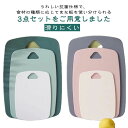 樹脂製 PP 衛生的 食洗機対応 まな板セット 滑りにくい 両面 使い分け スリム まな板 まないた セット 3枚 カッティングボード
