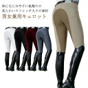 乗馬用品ジ 乗馬キュロット 乗馬用キュロット 乗馬ズボン フルグリップ メンズ シリコンビギナーキュロット キュロット シリコン