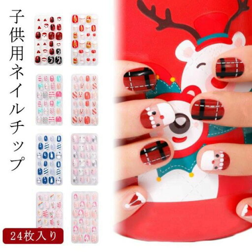 キッズ 可愛い ジェルネイル ネイルチップ 子供用 ネイルチップ ショート 24枚入り クリスマス ネイルチップ つけ爪 雪の結晶 サ キッズ 可愛い ジェルネイル ネイルチップ 子供用 ネイルチップ ショート 24枚入り クリスマス ネイルチップ つけ爪 雪の結晶 サ