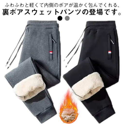 メンズ 裏起毛パンツ 裏起毛パンツ ロングパンツ 秋冬 防寒 暖かい スウェットパンツ 運動着 イージーパンツ 極暖 保温 防風 部 メンズ 裏起毛パンツ 裏起毛パンツ ロングパンツ 秋冬 防寒 暖かい スウェットパンツ 運動着 イージーパンツ 極暖 保温 防風 部