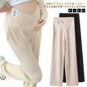 マタニティズ 無地 脚長 マタニティ ずぼん 接触冷感 美脚 リブ パンツ 薄手 夏服 長ズボン マタニティ 春夏 レディース ズボン