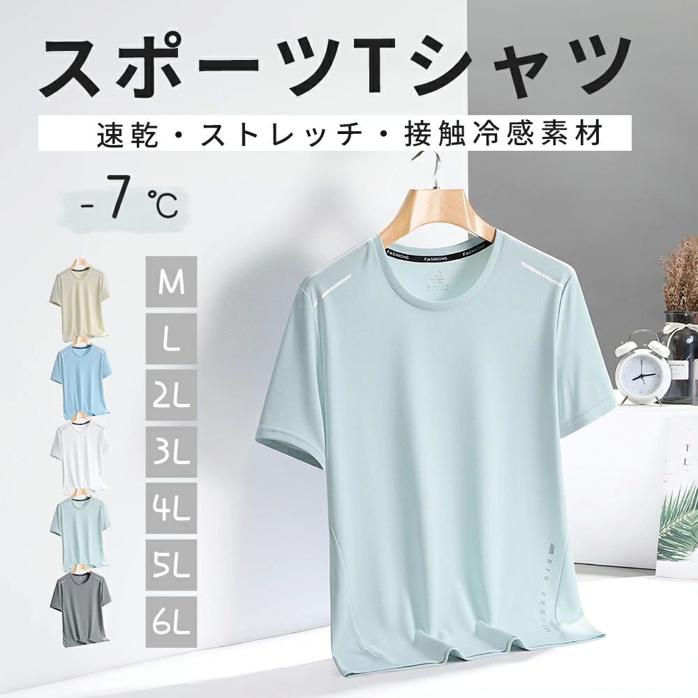 楽天GSUショップ伸 クールTシャツ 涼しい 夏 スポーツTシャツ 冷感Tシャツ スポーツ メンズ 半袖 Tシャツ SALE&半額商品多数&お得クーポン】速乾