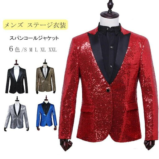 スーツジャケッ 新年会 忘年会 きらきらダンス衣装 スパンコールジャケッ 発表会 メンズ 舞台ステージ衣装 男性用 スパンコール スーツジャケッ 新年会 忘年会 きらきらダンス衣装 スパンコールジャケッ 発表会 メンズ 舞台ステージ衣装 男性用 スパンコール