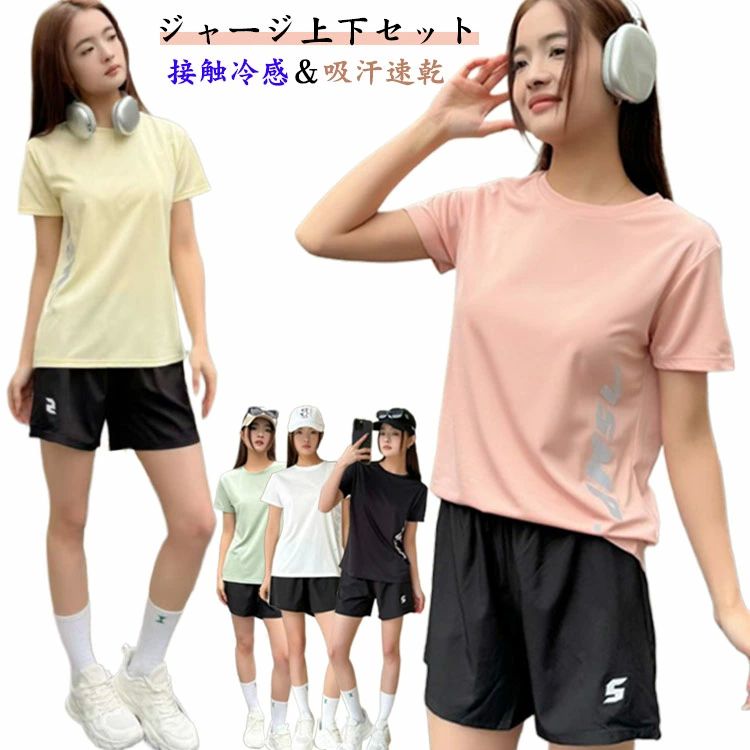 ラン スポーツウェア スポーツ 冷感 薄手 ジャージ ドライ 速乾 ジム レディース Tシャツ 接触冷感 通気性 ジャージ 上下セット