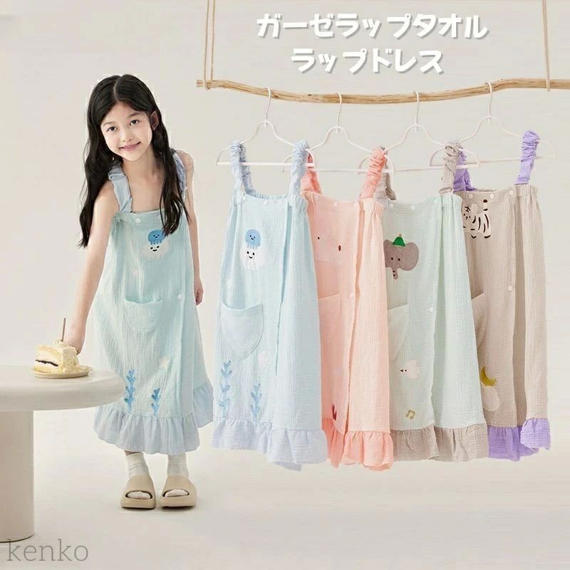 子供 パジャマ キッズ 綿100 お着替えポンチョ タオルドレス ガーゼラップタオル ラップドレス 女の子
