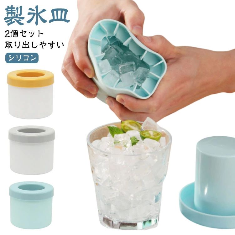 製氷 アイストレー 製氷皿 蓋付き シリコン円筒形製氷機 60個取り 製氷トレー 四角氷 【2個セット】製氷皿 取り出しやすい 小粒