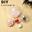 ハンド 景品入れ 子供向け 手作り お祝い飾り プラスチックパーティー装飾 ホルダー付き 透明 オーナメントボール クリスマス