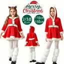ベル 帽子付き 3点セット サンタコス 子供 コスチューム トナカイ サンタ服 サンタ 赤 仮装 ワンピース クリスマス 女の子 衣装