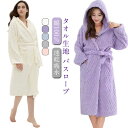 敏 肌触り 着心地 風呂上がり メンズ 出産祝い ママ パイル レディース バスタオル 厚手 綿 タオル地 吸水 ルームウェア ガウン