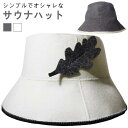 フェルト かわいい サウナキャップ ホワイト グレー サウナ帽子 サウナグッズ ハット サウナ サウナハット サウナグッズ サウナ