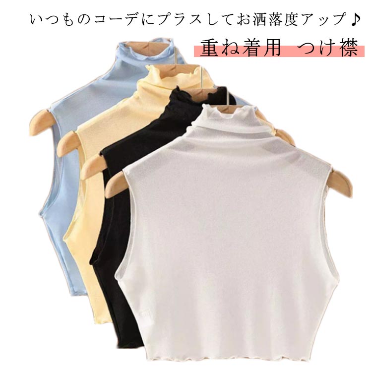 付け襟 レディース 薄手 ハイネック シースルー 付け衿 ブラウス襟 レイヤード ファッション小物 春秋 通勤 重ね着用 ノースリー