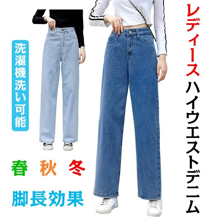 ズボン ハイウエスト ジーパン 体型カバー ジーンズ ゆったり デニムパンツ 美脚 ストレートパンツ 大きいサイズ ワイドパンツ