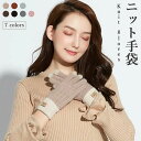 おし 暖かい もこもこ ふわふわ グローブ かわいい おしゃれ 秋冬 防寒 レディース SALE&半額商品多数&お得クーポン】ニット手袋