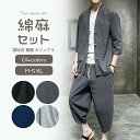 上下セット 五分袖Tシャツ リネン 七分丈綿麻パンツ セットアップ 春夏 半袖シャツ 綿麻 2点セット 涼しい 半袖 サルエルパンツ
