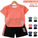 9 半袖 ジュニア 男の子 150cm セットアップ トレーニングウェア スポーツウェア 吸汗速乾 【送料無料】 女の子 上下 子供用 110
