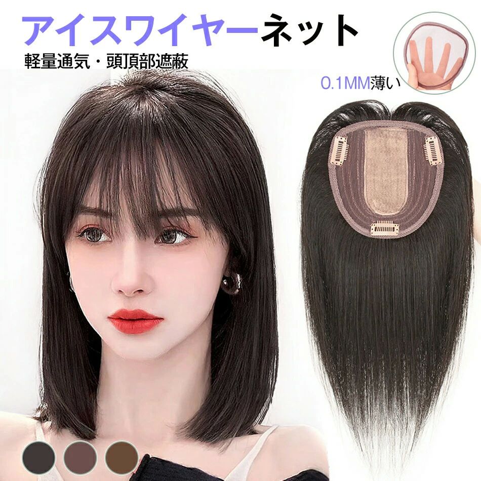 ウイッグ カツラ 女性 白髪 つけ毛 薄毛隠し 分け目 ボリュームアップ 軽量通気内網 氷糸網 前髪ウィッグ 部分かつら ウィッグ