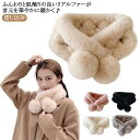 ファーマフ ティペット かわいい ファー フェイクファー マフラー エコファー レディース マフラー ネックウォーマー レディース
