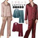 セットアップ シルクパジャマ ルームウェア 上下セット 送料無料 おしゃれ 部屋着 ルームウェア シルク レディース 長袖 メンズ