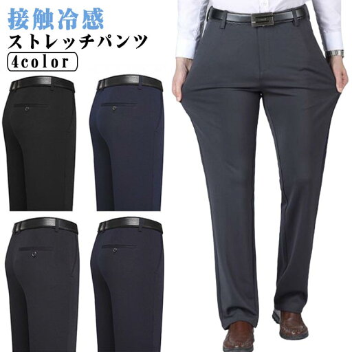 シニア 裾上げ済み 春 大きいサイズ ロングパンツ スリム チノパン ストレッチ 接触冷感 夏用 夏用 ストレッチパンツ スラックス シニア 裾上げ済み 春 大きいサイズ ロングパンツ スリム チノパン ストレッチ 接触冷感 夏用 夏用 ストレッチパンツ スラックス