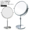 ショップ 高さ ミラー メイクアップ 卓上 メイク用 6インチ 3倍 スタンドミラー 6inch 両面鏡 裏面 8インチ 卓上ミラー 7インチ