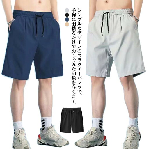 スポーツ 短め 半ズボン 速乾 トレーニングパンツ 通気性 大きいサイズ メンズ ひざ上 ショートパンツ 5分丈 ハーフパンツ 冷感 スポーツ 短め 半ズボン 速乾 トレーニングパンツ 通気性 大きいサイズ メンズ ひざ上 ショートパンツ 5分丈 ハーフパンツ 冷感