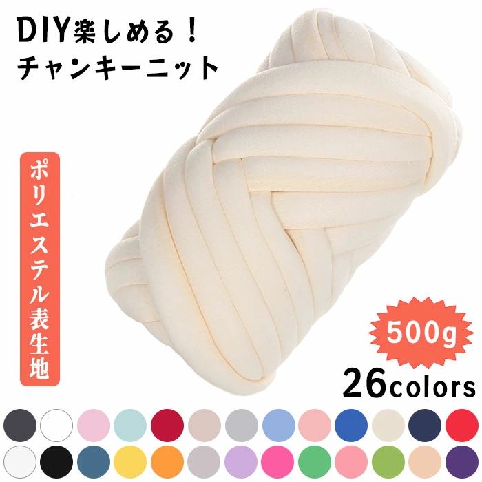 毛 3cm 毛糸 極太 ウール ニットヤーン 幅2.5CM 毛糸 ポリエステル チャンキーニット 500g チャンキーニット 】 DIYが楽しめる?