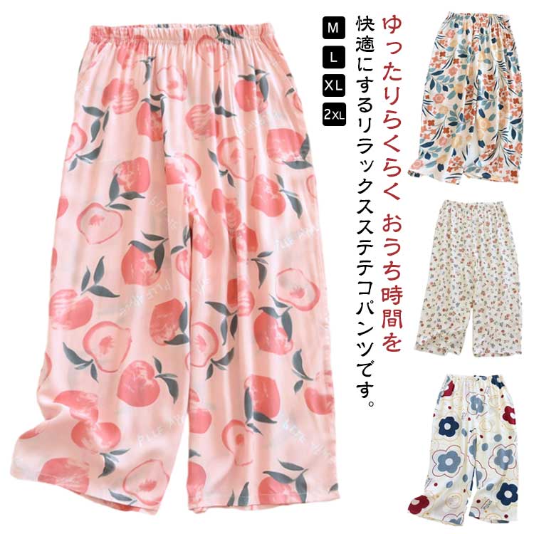 ステテコパン ワイドパンツ ルームウェア ゆったり 薄手 レディース 2枚セット 春 夏 リラックスパンツ 総柄 ルームパンツ 7分丈