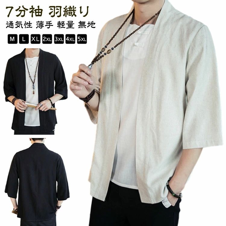 シャ お洒落 薄手 メンズ 和風 シャツ サマーカーディガン 甚平風 通気性 カジュアル 夏服 七分袖 和式 開襟シャツ 綿麻風 無地