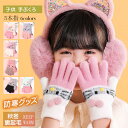 子ども ジュニア 冬 こども 小学生 猫柄 女の子 手ぶくろ あったか 雪遊び 秋 キッズ クリスマスプ 雪 グローブ 子ども用 子供用
