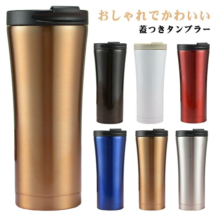 タン ギフト タンブラー 保冷 水筒 蓋付き 在宅ワーク 持ち運び タンブラー 誕生日 真空断熱 溢れない プレゼント 送料無料 男性