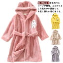 ガウン ふわ もこもこ あったか 春秋 着る毛布 子ども バスローブ キッズ ルームウエア ガウン 冬 防寒 ガウン ジュニア 男の子