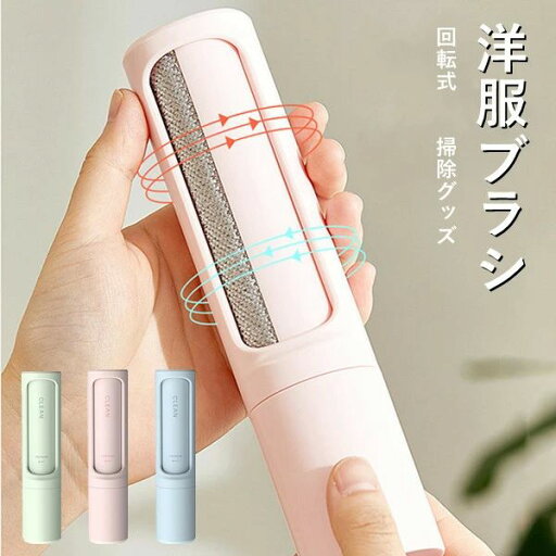 エチケット 毛玉取り ほこり取りブラシ 毛取りローラー ハンディクリーナー 抜け毛ブラシ 4color ペットブラシ お掃除ローラー エチケット 毛玉取り ほこり取りブラシ 毛取りローラー ハンディクリーナー 抜け毛ブラシ 4color ペットブラシ お掃除ローラー